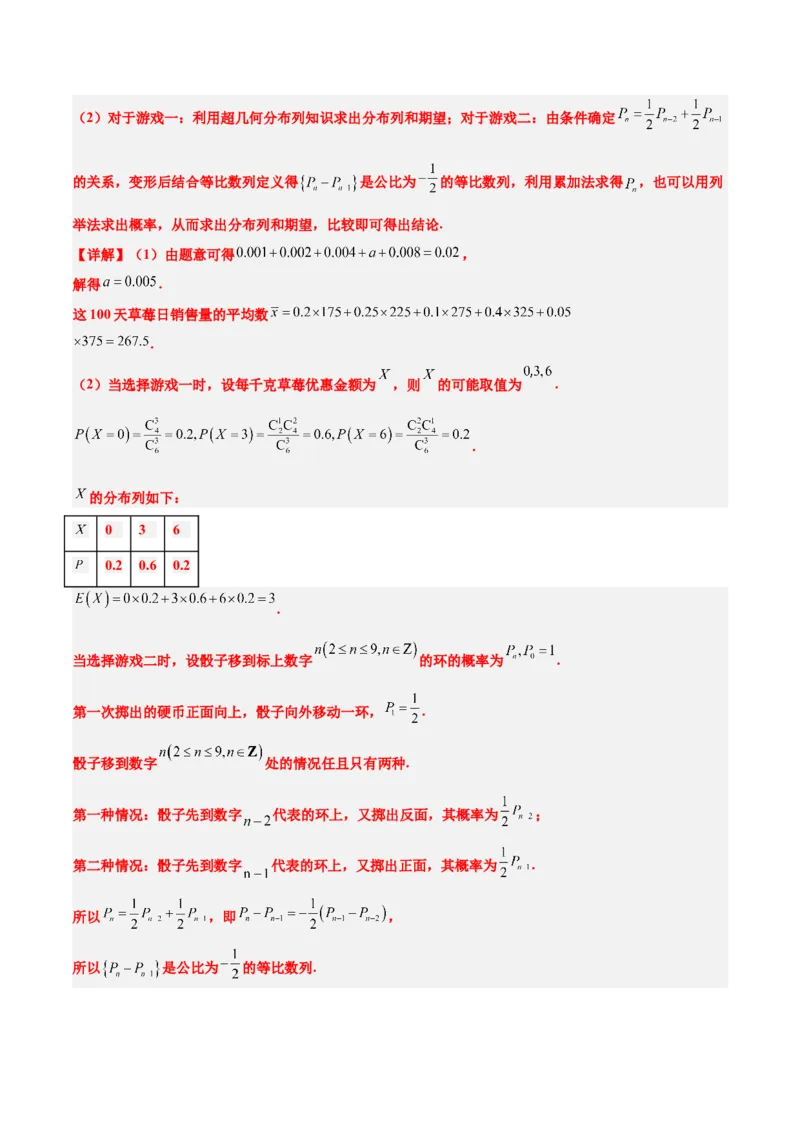 第55练二项分布、超几何分布与正态分布（精练：基础+重难点）一轮复习讲义2024年高考数学高频考点题型归纳与方法总结（新高考通用）解析版_2.2025数学总复习_2024年新高考资料