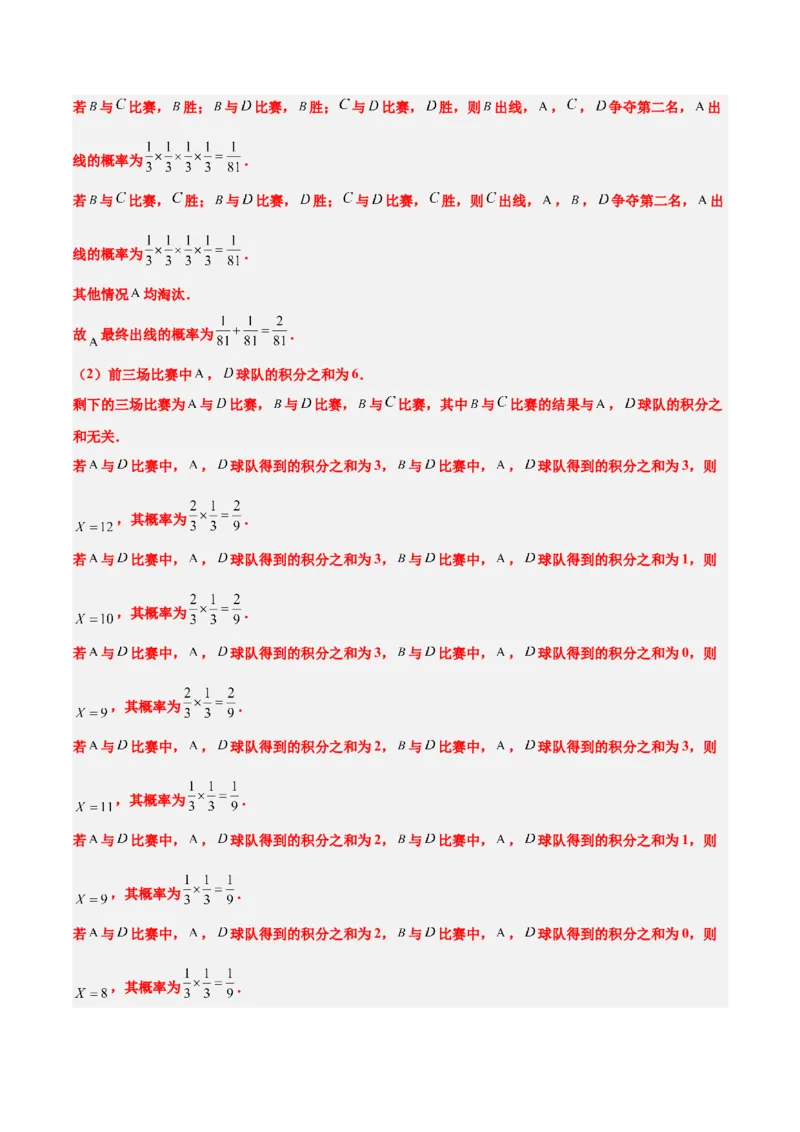 第55练二项分布、超几何分布与正态分布（精练：基础+重难点）一轮复习讲义2024年高考数学高频考点题型归纳与方法总结（新高考通用）解析版_2.2025数学总复习_2024年新高考资料
