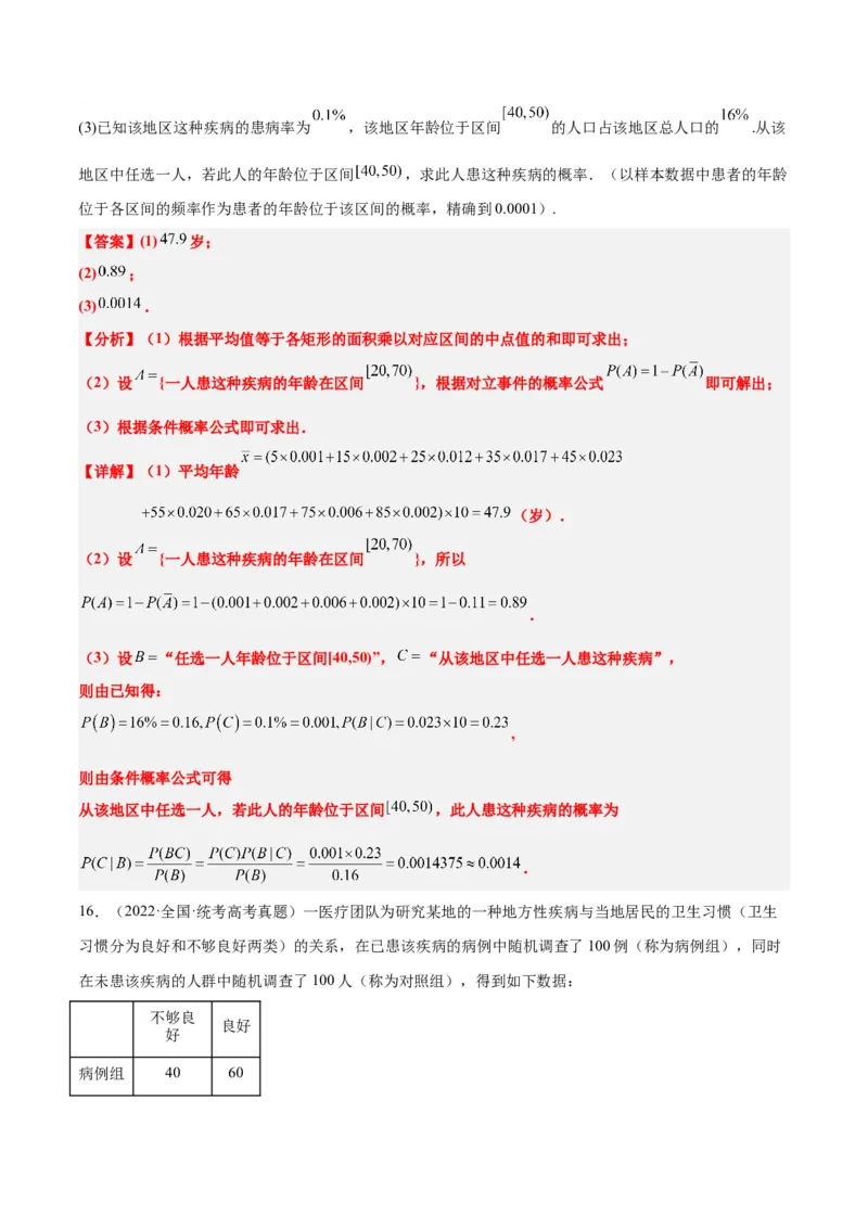 第55练二项分布、超几何分布与正态分布（精练：基础+重难点）一轮复习讲义2024年高考数学高频考点题型归纳与方法总结（新高考通用）解析版_2.2025数学总复习_2024年新高考资料