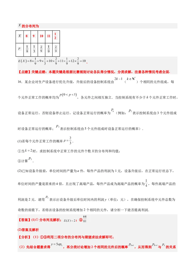 第55练二项分布、超几何分布与正态分布（精练：基础+重难点）一轮复习讲义2024年高考数学高频考点题型归纳与方法总结（新高考通用）解析版_2.2025数学总复习_2024年新高考资料