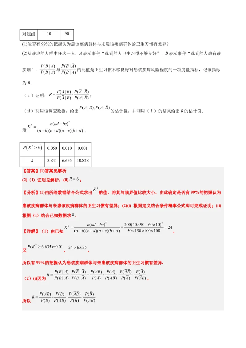 第55练二项分布、超几何分布与正态分布（精练：基础+重难点）一轮复习讲义2024年高考数学高频考点题型归纳与方法总结（新高考通用）解析版_2.2025数学总复习_2024年新高考资料