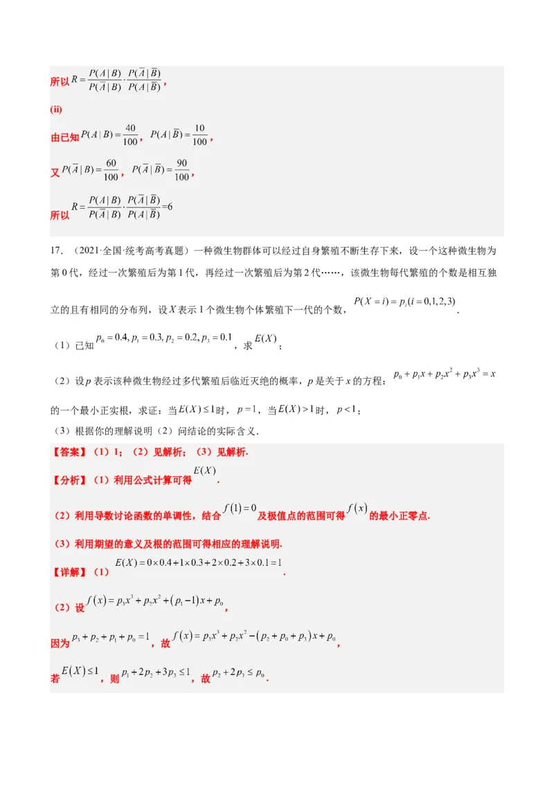 第55练二项分布、超几何分布与正态分布（精练：基础+重难点）一轮复习讲义2024年高考数学高频考点题型归纳与方法总结（新高考通用）解析版_2.2025数学总复习_2024年新高考资料
