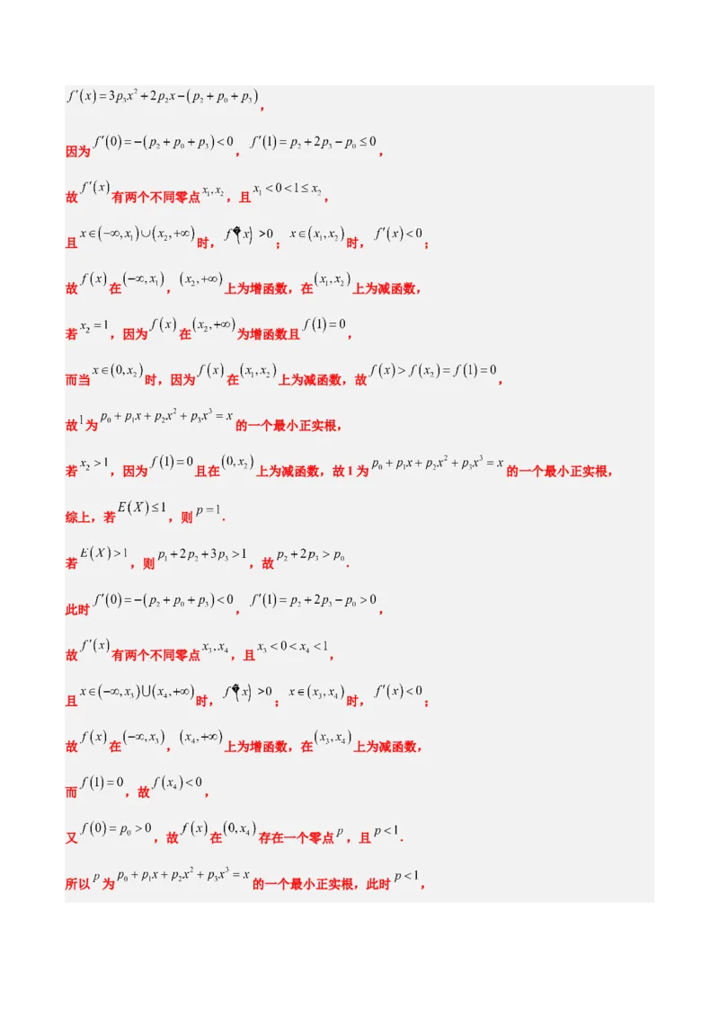第55练二项分布、超几何分布与正态分布（精练：基础+重难点）一轮复习讲义2024年高考数学高频考点题型归纳与方法总结（新高考通用）解析版_2.2025数学总复习_2024年新高考资料