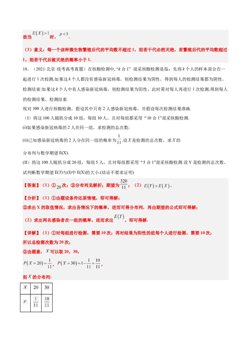 第55练二项分布、超几何分布与正态分布（精练：基础+重难点）一轮复习讲义2024年高考数学高频考点题型归纳与方法总结（新高考通用）解析版_2.2025数学总复习_2024年新高考资料
