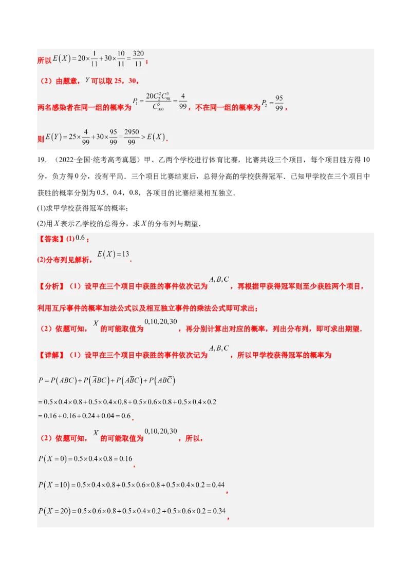 第55练二项分布、超几何分布与正态分布（精练：基础+重难点）一轮复习讲义2024年高考数学高频考点题型归纳与方法总结（新高考通用）解析版_2.2025数学总复习_2024年新高考资料