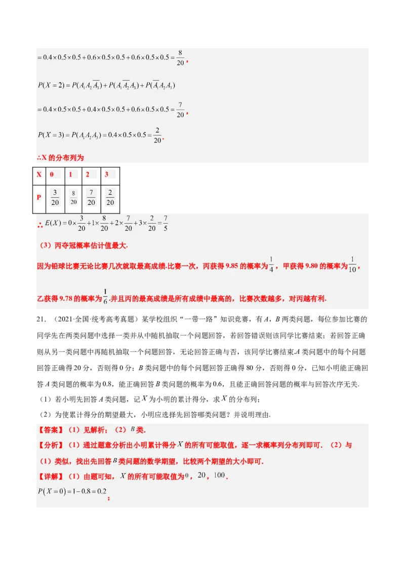第55练二项分布、超几何分布与正态分布（精练：基础+重难点）一轮复习讲义2024年高考数学高频考点题型归纳与方法总结（新高考通用）解析版_2.2025数学总复习_2024年新高考资料