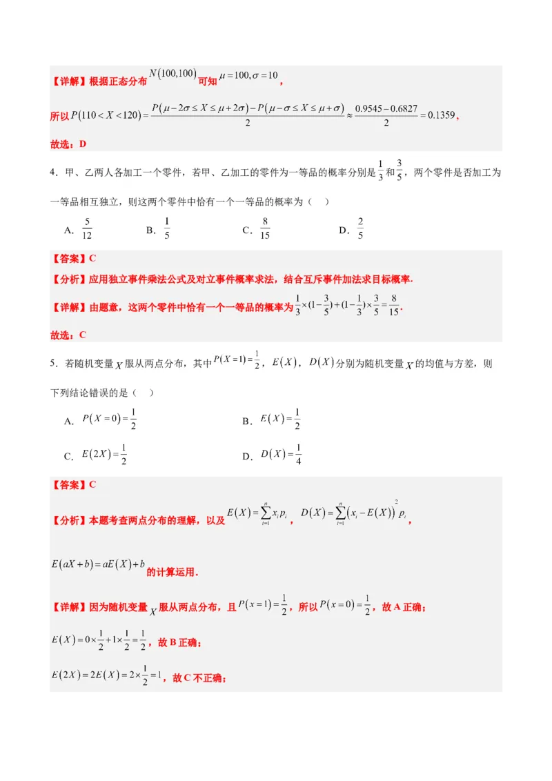 第55练二项分布、超几何分布与正态分布（精练：基础+重难点）一轮复习讲义2024年高考数学高频考点题型归纳与方法总结（新高考通用）解析版_2.2025数学总复习_2024年新高考资料