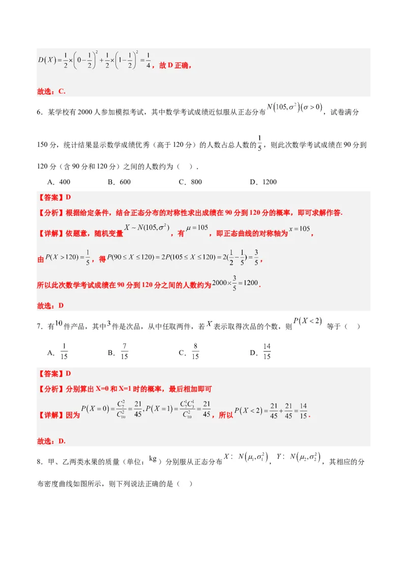 第55练二项分布、超几何分布与正态分布（精练：基础+重难点）一轮复习讲义2024年高考数学高频考点题型归纳与方法总结（新高考通用）解析版_2.2025数学总复习_2024年新高考资料