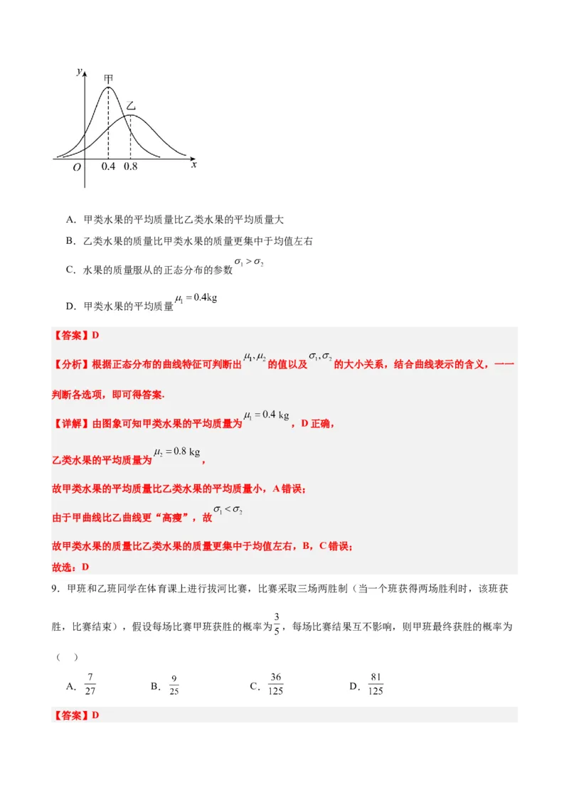 第55练二项分布、超几何分布与正态分布（精练：基础+重难点）一轮复习讲义2024年高考数学高频考点题型归纳与方法总结（新高考通用）解析版_2.2025数学总复习_2024年新高考资料