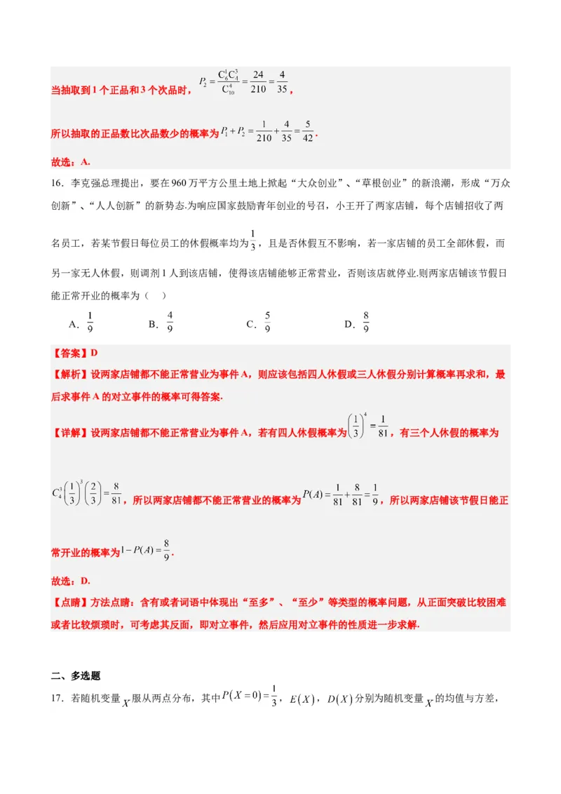 第55练二项分布、超几何分布与正态分布（精练：基础+重难点）一轮复习讲义2024年高考数学高频考点题型归纳与方法总结（新高考通用）解析版_2.2025数学总复习_2024年新高考资料