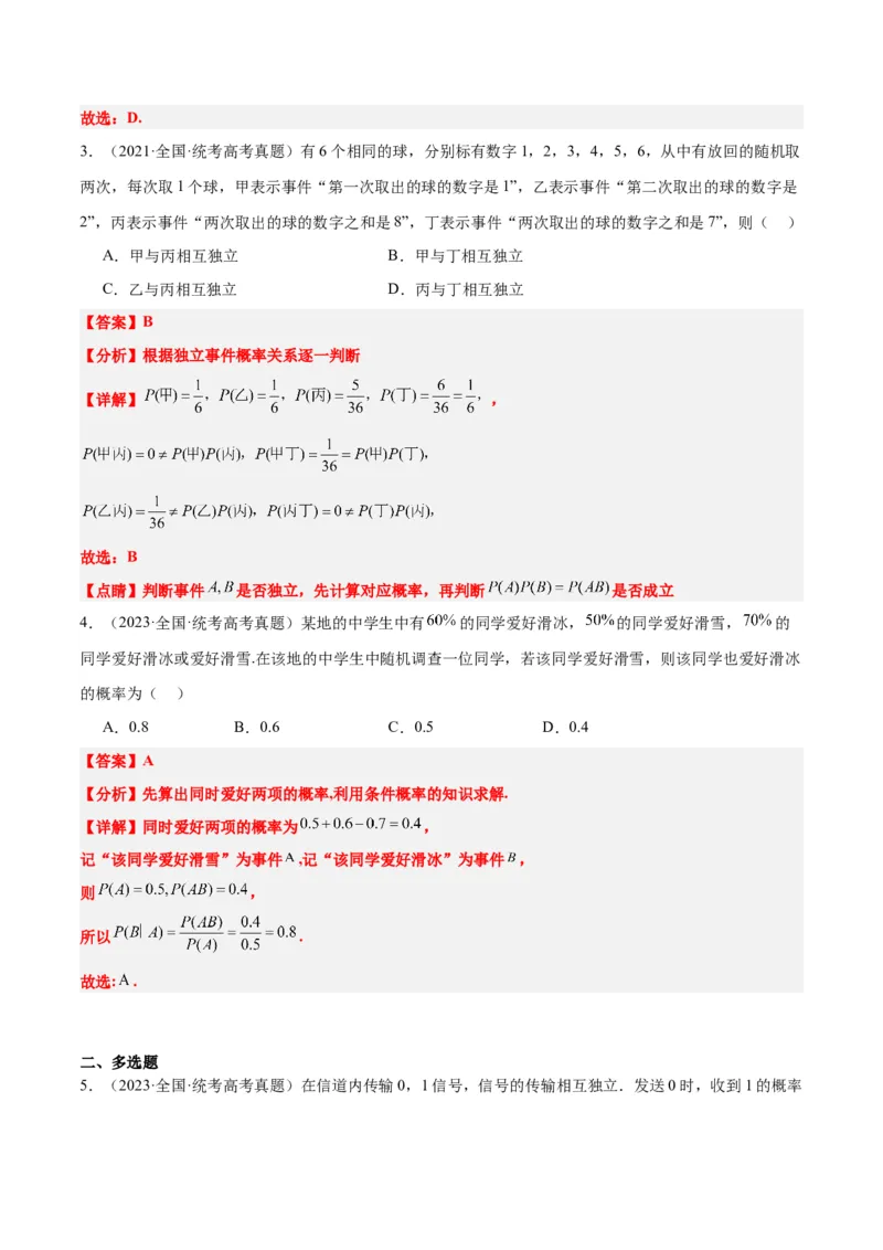 第55练二项分布、超几何分布与正态分布（精练：基础+重难点）一轮复习讲义2024年高考数学高频考点题型归纳与方法总结（新高考通用）解析版_2.2025数学总复习_2024年新高考资料