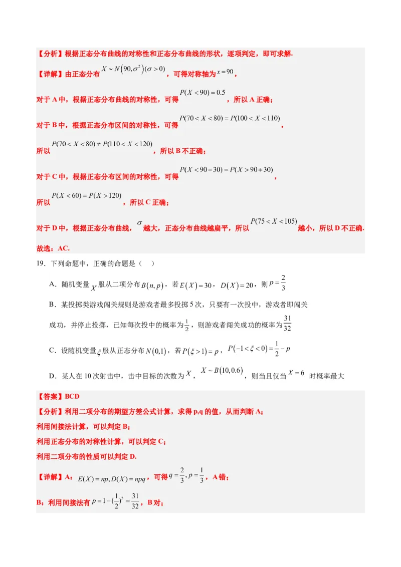 第55练二项分布、超几何分布与正态分布（精练：基础+重难点）一轮复习讲义2024年高考数学高频考点题型归纳与方法总结（新高考通用）解析版_2.2025数学总复习_2024年新高考资料