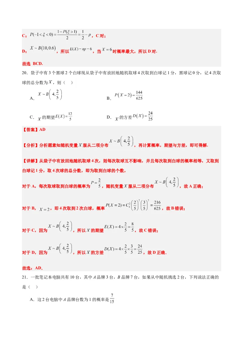第55练二项分布、超几何分布与正态分布（精练：基础+重难点）一轮复习讲义2024年高考数学高频考点题型归纳与方法总结（新高考通用）解析版_2.2025数学总复习_2024年新高考资料