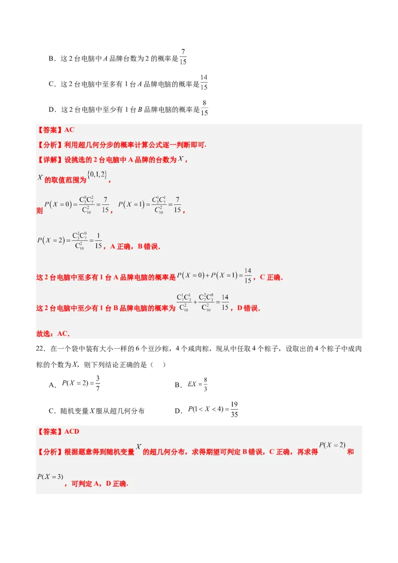 第55练二项分布、超几何分布与正态分布（精练：基础+重难点）一轮复习讲义2024年高考数学高频考点题型归纳与方法总结（新高考通用）解析版_2.2025数学总复习_2024年新高考资料