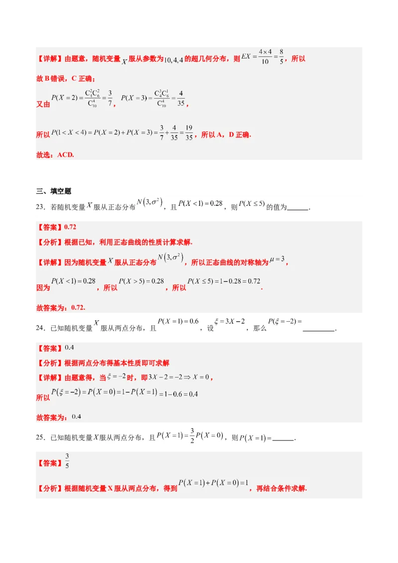 第55练二项分布、超几何分布与正态分布（精练：基础+重难点）一轮复习讲义2024年高考数学高频考点题型归纳与方法总结（新高考通用）解析版_2.2025数学总复习_2024年新高考资料