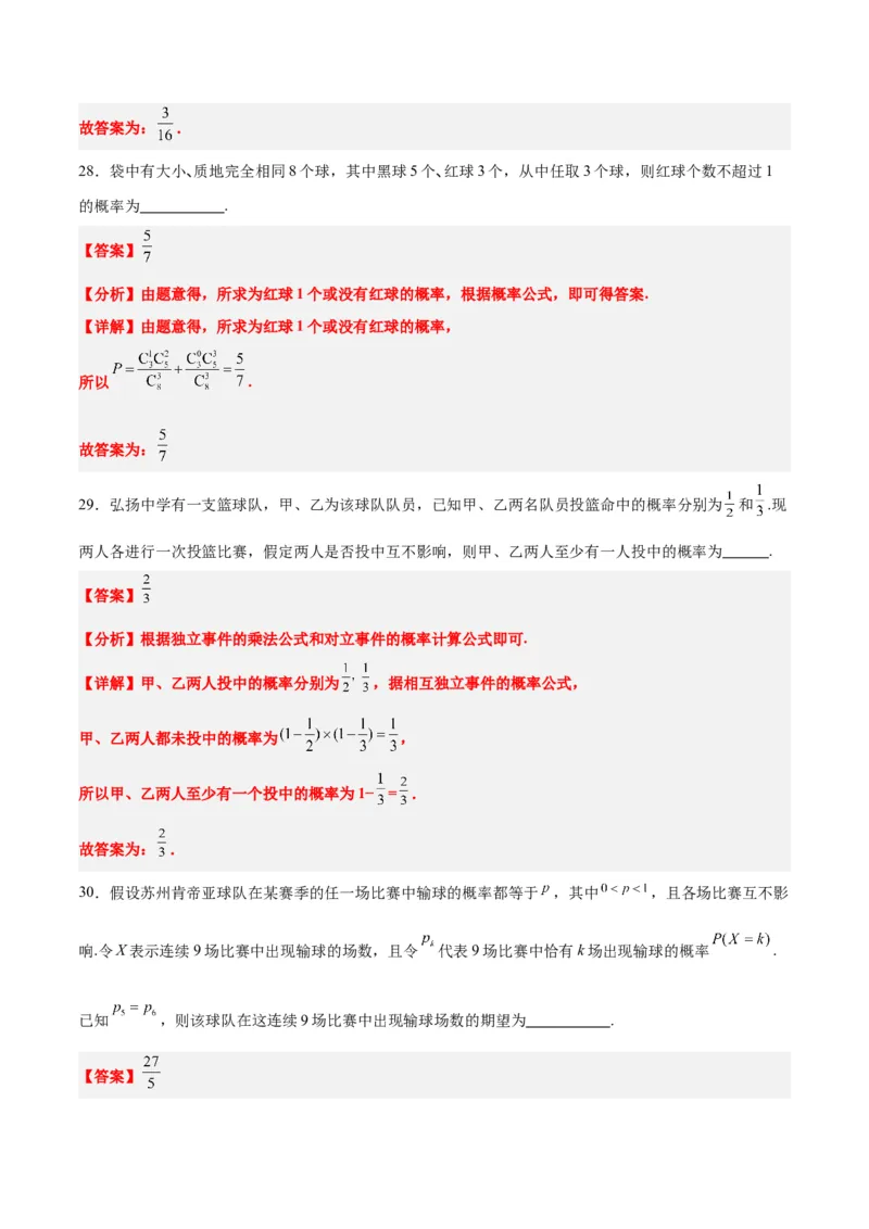 第55练二项分布、超几何分布与正态分布（精练：基础+重难点）一轮复习讲义2024年高考数学高频考点题型归纳与方法总结（新高考通用）解析版_2.2025数学总复习_2024年新高考资料