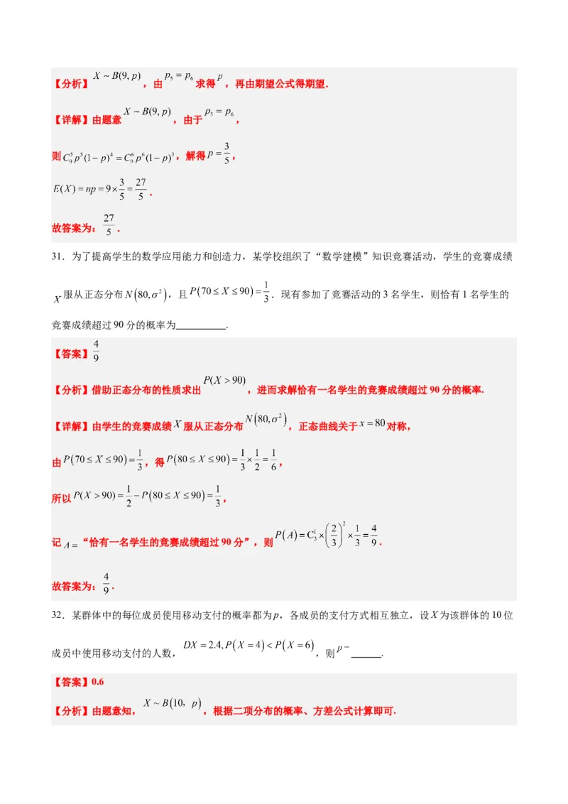 第55练二项分布、超几何分布与正态分布（精练：基础+重难点）一轮复习讲义2024年高考数学高频考点题型归纳与方法总结（新高考通用）解析版_2.2025数学总复习_2024年新高考资料