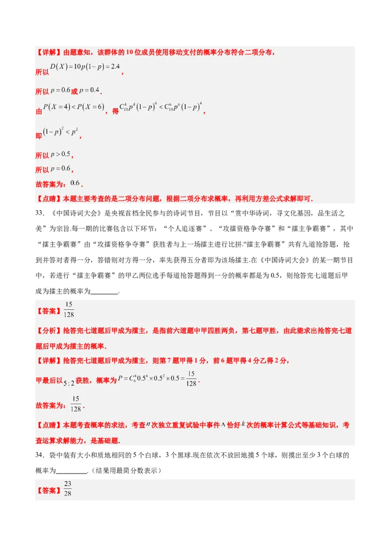 第55练二项分布、超几何分布与正态分布（精练：基础+重难点）一轮复习讲义2024年高考数学高频考点题型归纳与方法总结（新高考通用）解析版_2.2025数学总复习_2024年新高考资料