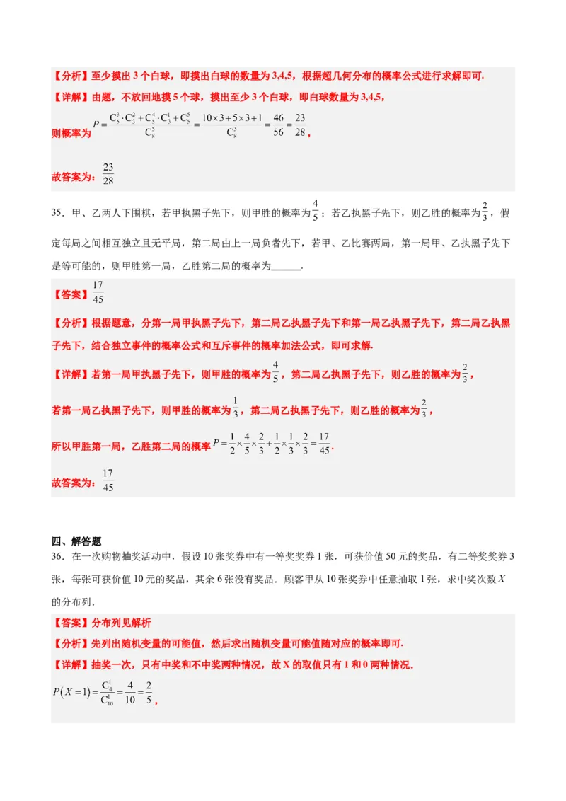 第55练二项分布、超几何分布与正态分布（精练：基础+重难点）一轮复习讲义2024年高考数学高频考点题型归纳与方法总结（新高考通用）解析版_2.2025数学总复习_2024年新高考资料