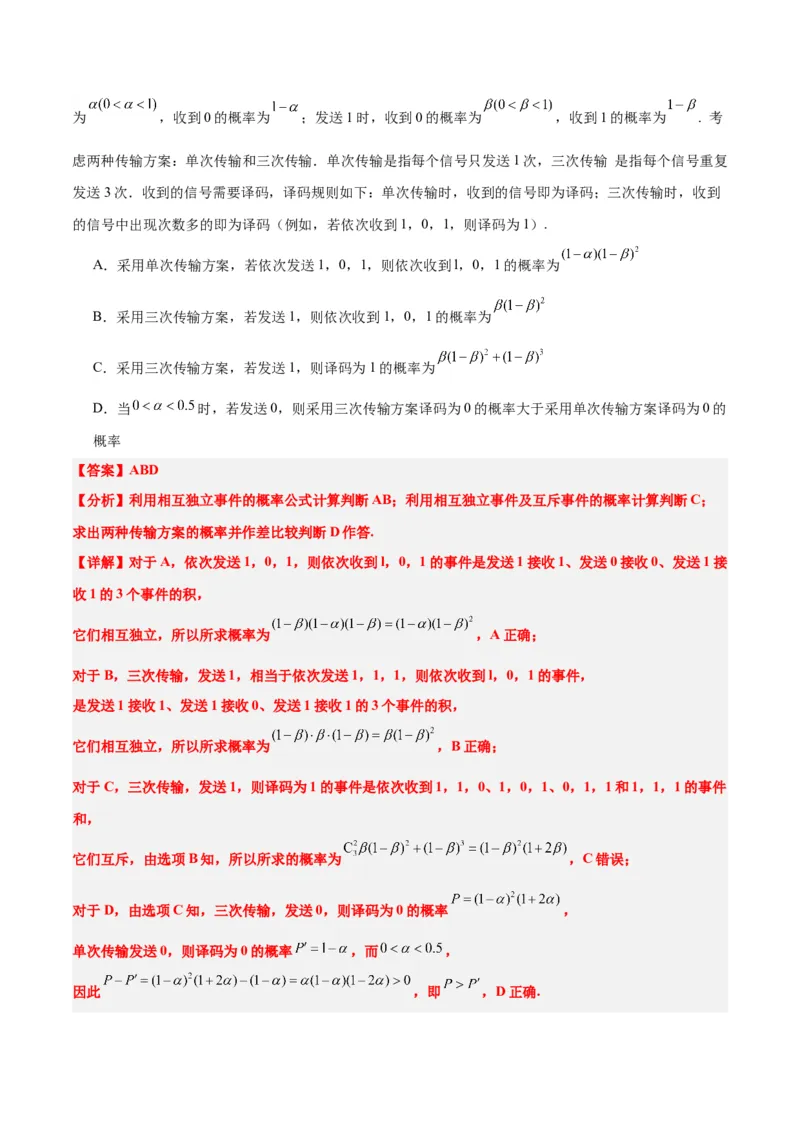第55练二项分布、超几何分布与正态分布（精练：基础+重难点）一轮复习讲义2024年高考数学高频考点题型归纳与方法总结（新高考通用）解析版_2.2025数学总复习_2024年新高考资料