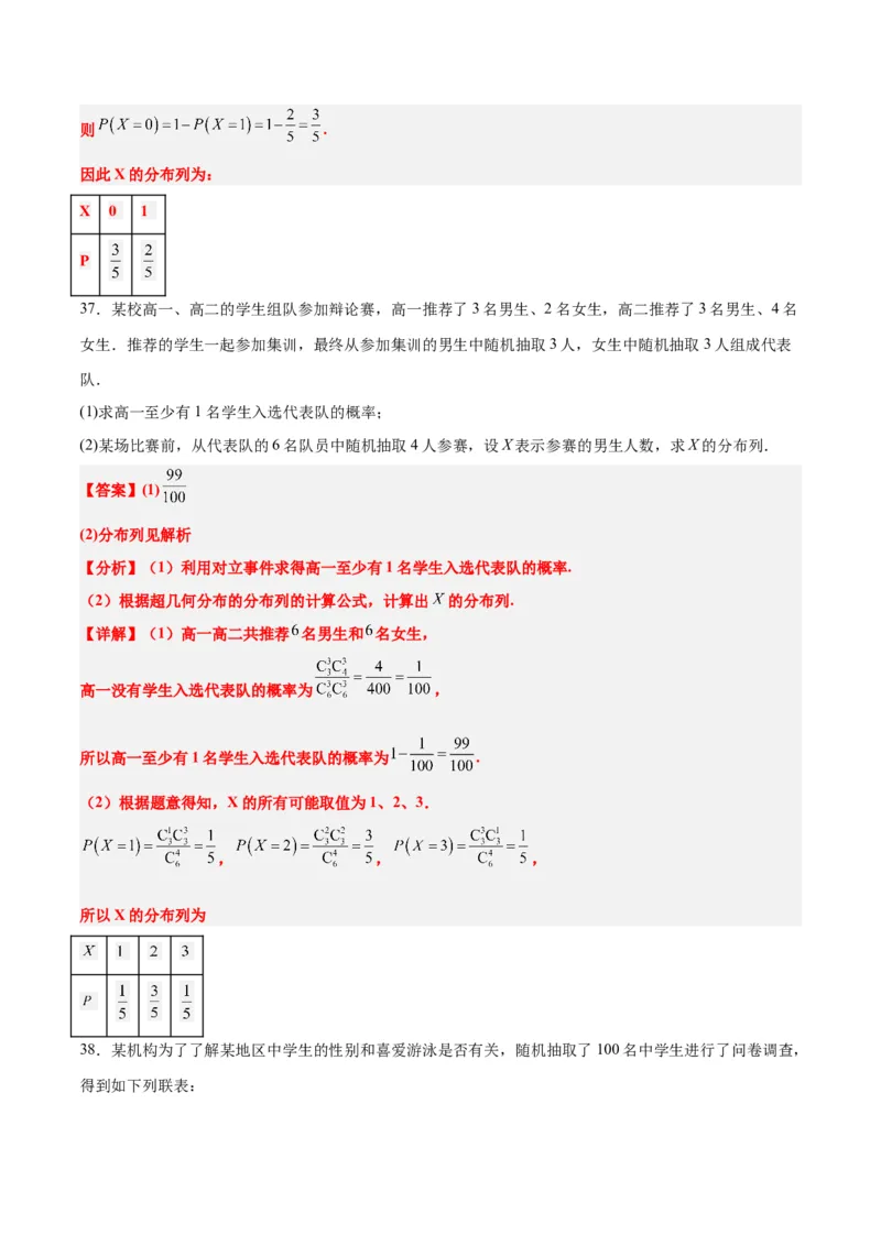 第55练二项分布、超几何分布与正态分布（精练：基础+重难点）一轮复习讲义2024年高考数学高频考点题型归纳与方法总结（新高考通用）解析版_2.2025数学总复习_2024年新高考资料