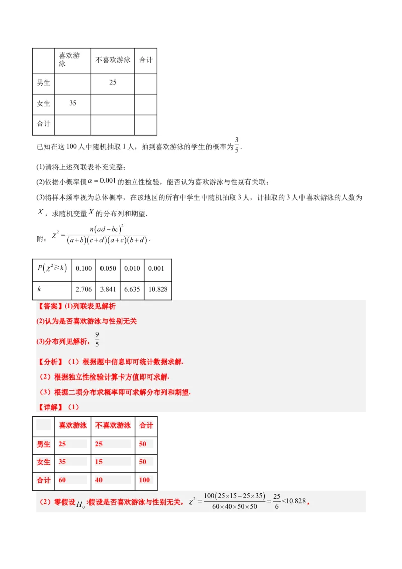 第55练二项分布、超几何分布与正态分布（精练：基础+重难点）一轮复习讲义2024年高考数学高频考点题型归纳与方法总结（新高考通用）解析版_2.2025数学总复习_2024年新高考资料