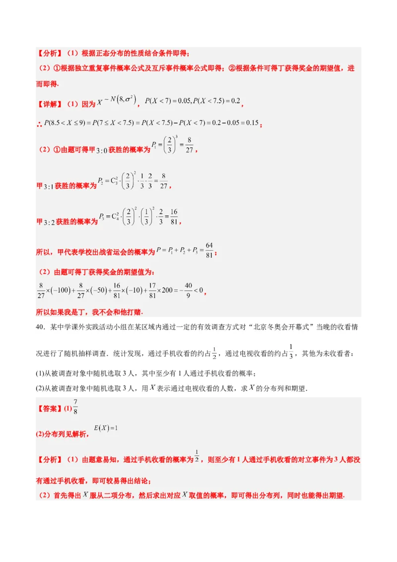 第55练二项分布、超几何分布与正态分布（精练：基础+重难点）一轮复习讲义2024年高考数学高频考点题型归纳与方法总结（新高考通用）解析版_2.2025数学总复习_2024年新高考资料