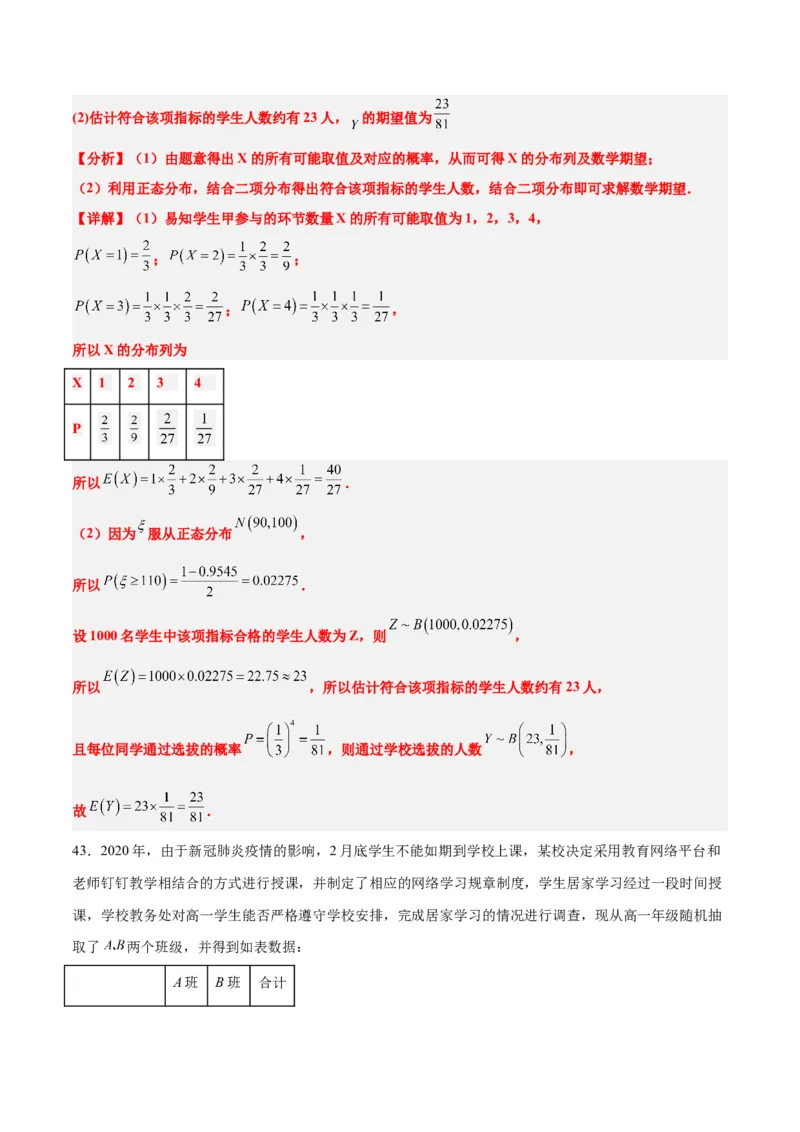 第55练二项分布、超几何分布与正态分布（精练：基础+重难点）一轮复习讲义2024年高考数学高频考点题型归纳与方法总结（新高考通用）解析版_2.2025数学总复习_2024年新高考资料