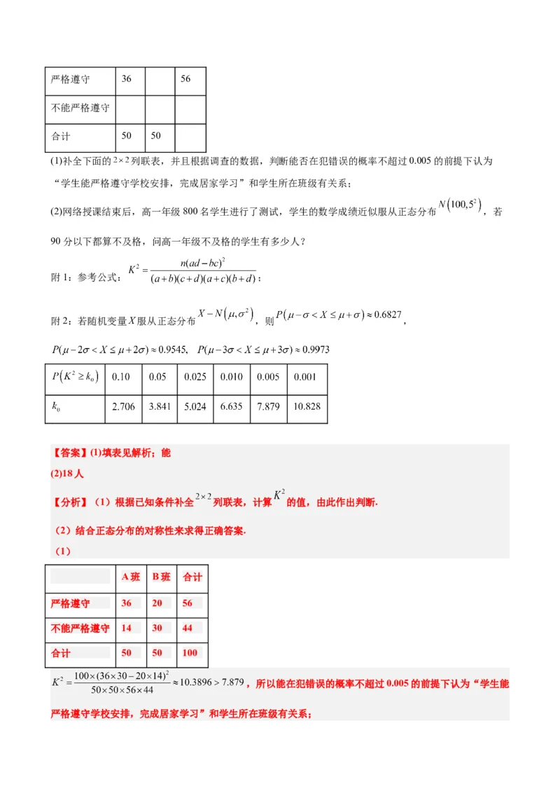 第55练二项分布、超几何分布与正态分布（精练：基础+重难点）一轮复习讲义2024年高考数学高频考点题型归纳与方法总结（新高考通用）解析版_2.2025数学总复习_2024年新高考资料
