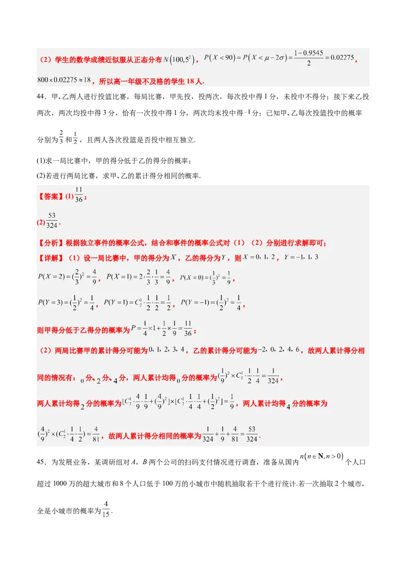 第55练二项分布、超几何分布与正态分布（精练：基础+重难点）一轮复习讲义2024年高考数学高频考点题型归纳与方法总结（新高考通用）解析版_2.2025数学总复习_2024年新高考资料