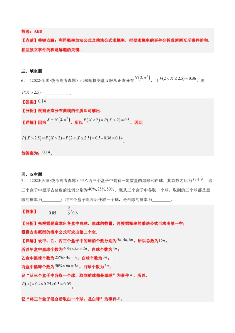 第55练二项分布、超几何分布与正态分布（精练：基础+重难点）一轮复习讲义2024年高考数学高频考点题型归纳与方法总结（新高考通用）解析版_2.2025数学总复习_2024年新高考资料
