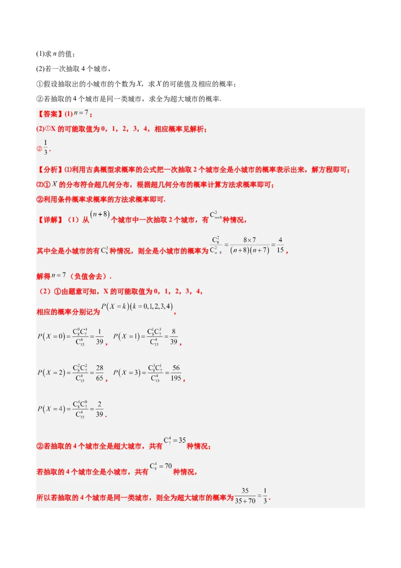 第55练二项分布、超几何分布与正态分布（精练：基础+重难点）一轮复习讲义2024年高考数学高频考点题型归纳与方法总结（新高考通用）解析版_2.2025数学总复习_2024年新高考资料