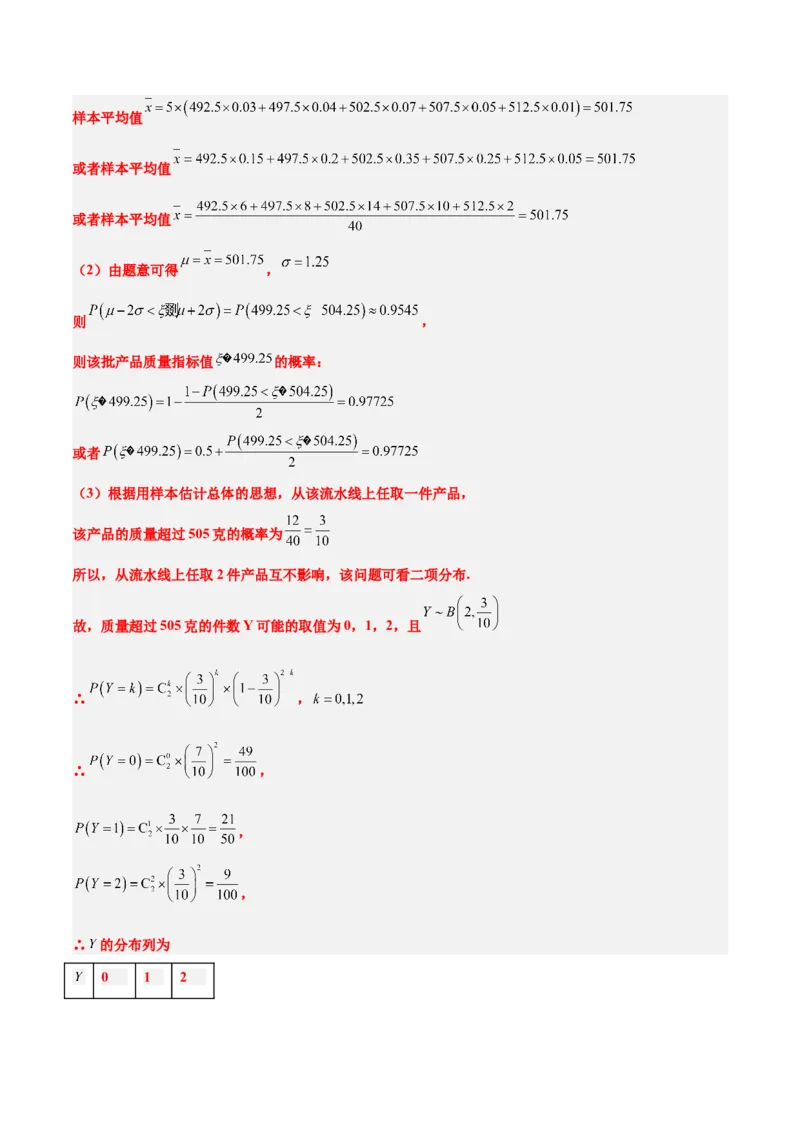 第55练二项分布、超几何分布与正态分布（精练：基础+重难点）一轮复习讲义2024年高考数学高频考点题型归纳与方法总结（新高考通用）解析版_2.2025数学总复习_2024年新高考资料