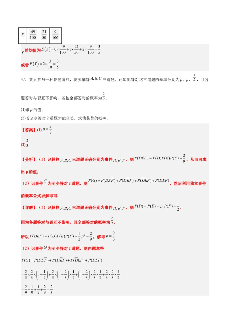第55练二项分布、超几何分布与正态分布（精练：基础+重难点）一轮复习讲义2024年高考数学高频考点题型归纳与方法总结（新高考通用）解析版_2.2025数学总复习_2024年新高考资料