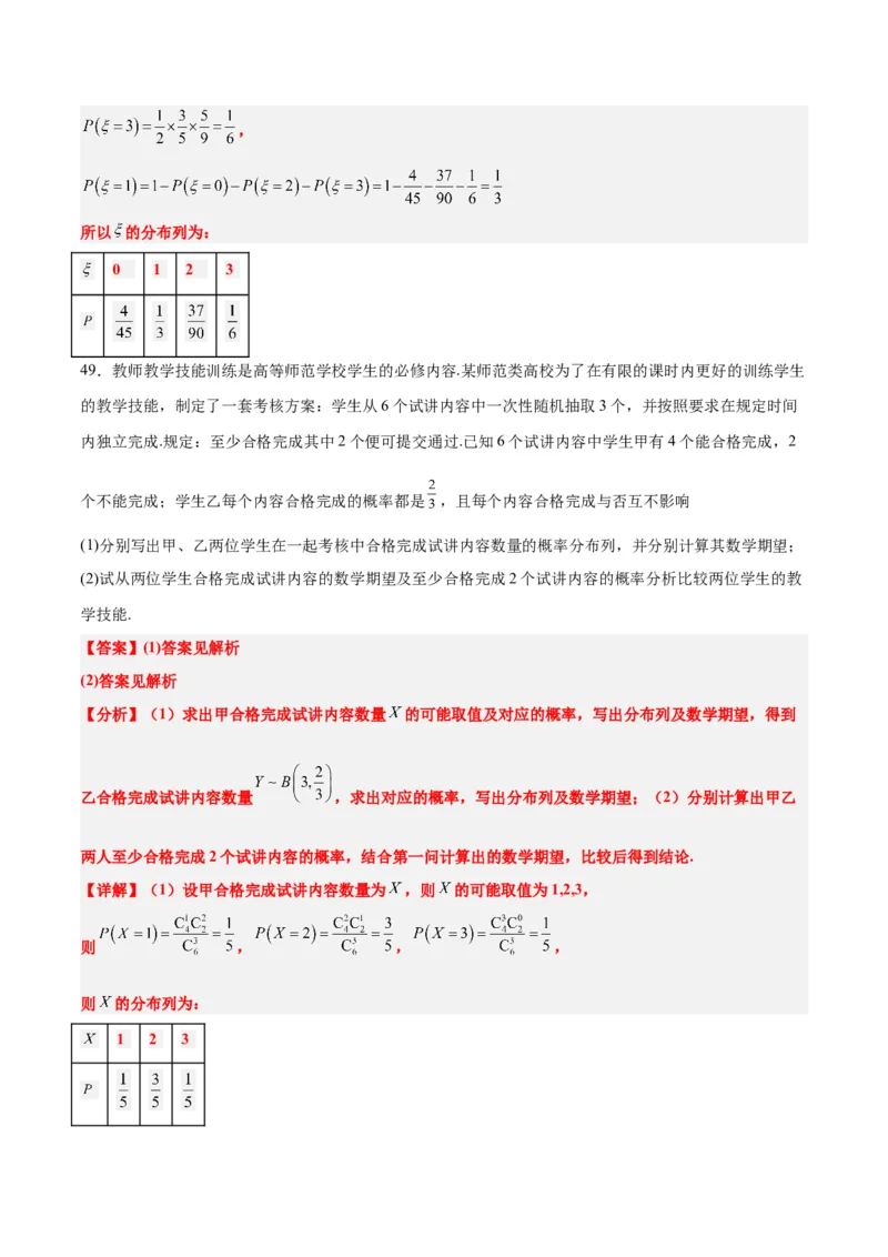第55练二项分布、超几何分布与正态分布（精练：基础+重难点）一轮复习讲义2024年高考数学高频考点题型归纳与方法总结（新高考通用）解析版_2.2025数学总复习_2024年新高考资料