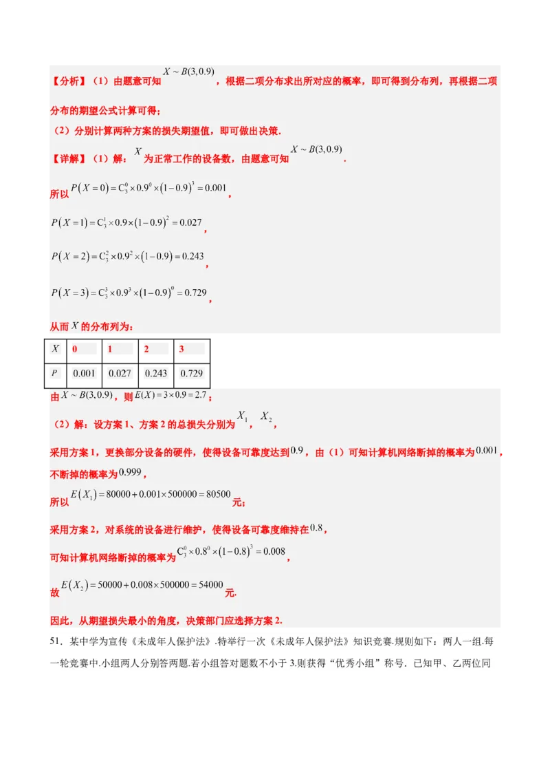 第55练二项分布、超几何分布与正态分布（精练：基础+重难点）一轮复习讲义2024年高考数学高频考点题型归纳与方法总结（新高考通用）解析版_2.2025数学总复习_2024年新高考资料