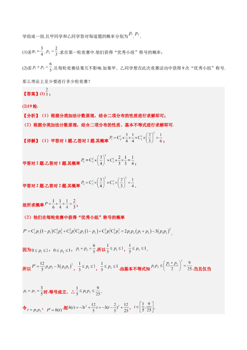 第55练二项分布、超几何分布与正态分布（精练：基础+重难点）一轮复习讲义2024年高考数学高频考点题型归纳与方法总结（新高考通用）解析版_2.2025数学总复习_2024年新高考资料