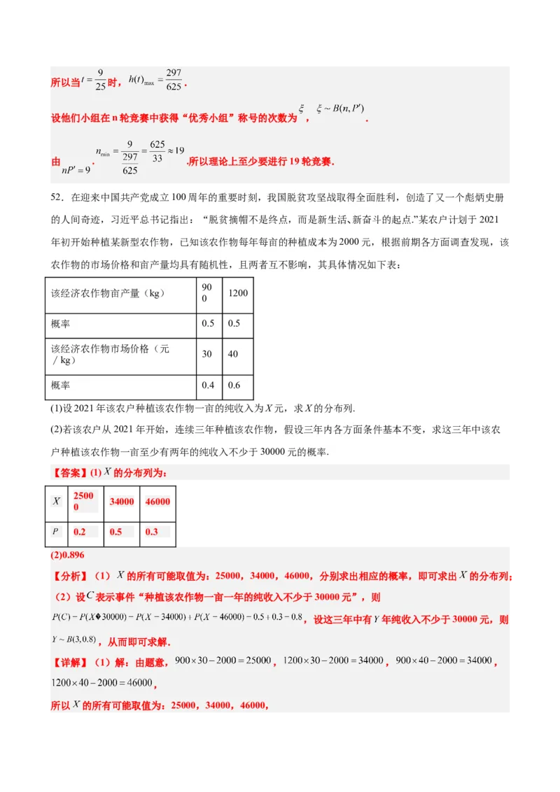 第55练二项分布、超几何分布与正态分布（精练：基础+重难点）一轮复习讲义2024年高考数学高频考点题型归纳与方法总结（新高考通用）解析版_2.2025数学总复习_2024年新高考资料