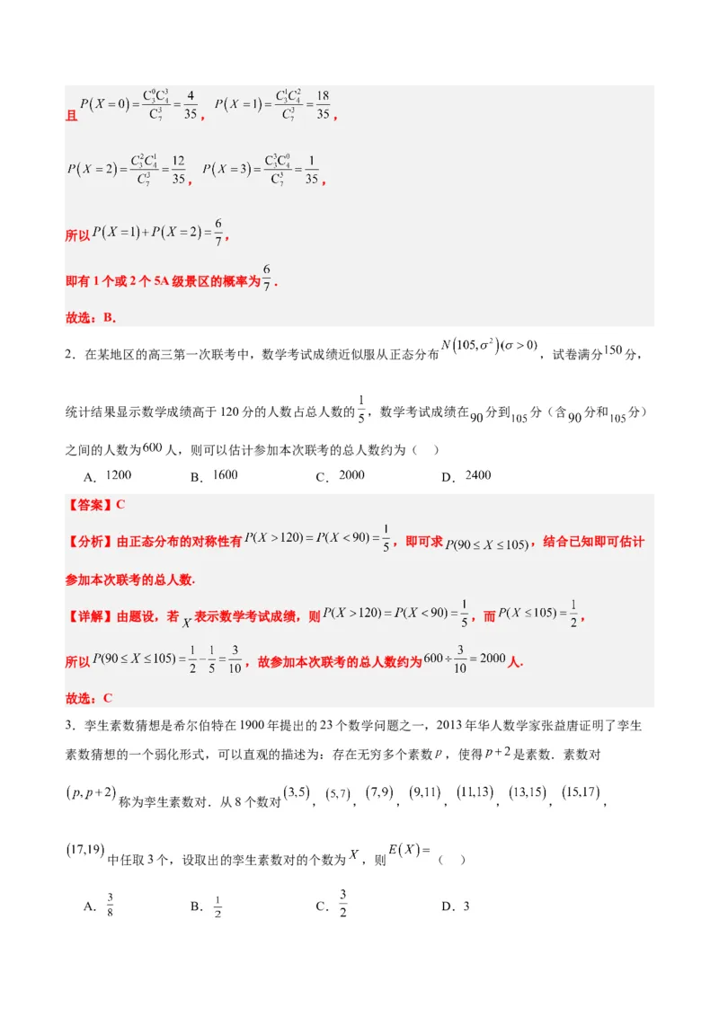 第55练二项分布、超几何分布与正态分布（精练：基础+重难点）一轮复习讲义2024年高考数学高频考点题型归纳与方法总结（新高考通用）解析版_2.2025数学总复习_2024年新高考资料