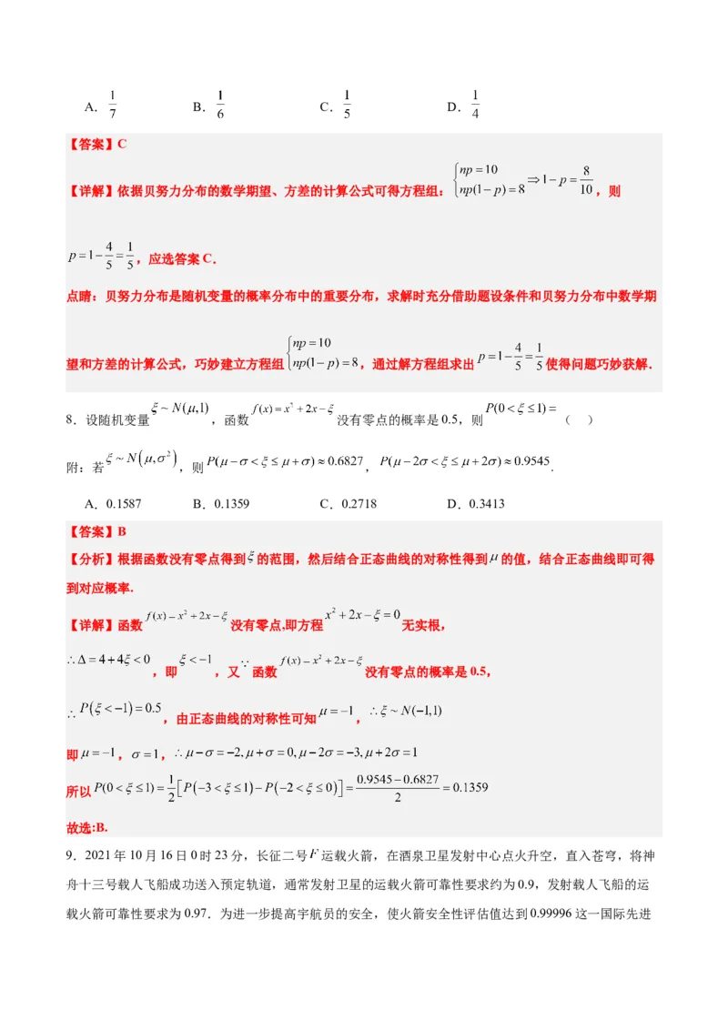 第55练二项分布、超几何分布与正态分布（精练：基础+重难点）一轮复习讲义2024年高考数学高频考点题型归纳与方法总结（新高考通用）解析版_2.2025数学总复习_2024年新高考资料