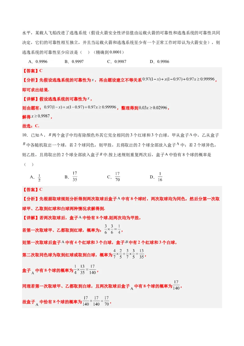 第55练二项分布、超几何分布与正态分布（精练：基础+重难点）一轮复习讲义2024年高考数学高频考点题型归纳与方法总结（新高考通用）解析版_2.2025数学总复习_2024年新高考资料