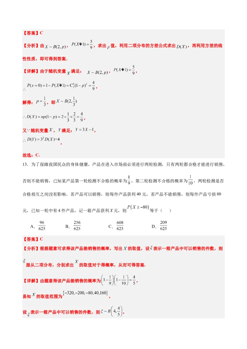 第55练二项分布、超几何分布与正态分布（精练：基础+重难点）一轮复习讲义2024年高考数学高频考点题型归纳与方法总结（新高考通用）解析版_2.2025数学总复习_2024年新高考资料