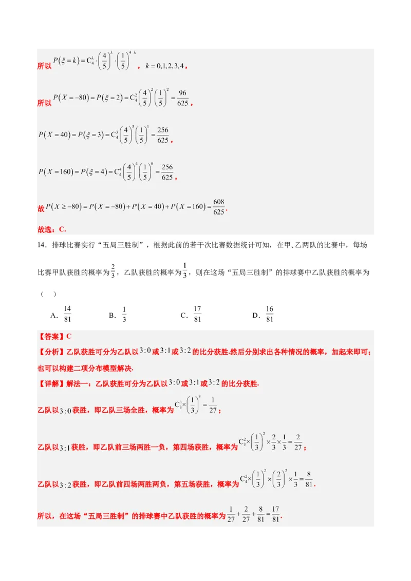 第55练二项分布、超几何分布与正态分布（精练：基础+重难点）一轮复习讲义2024年高考数学高频考点题型归纳与方法总结（新高考通用）解析版_2.2025数学总复习_2024年新高考资料