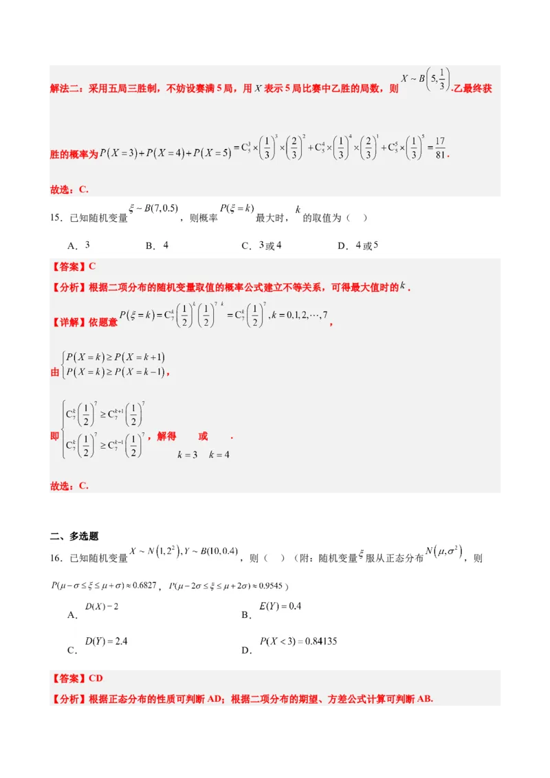 第55练二项分布、超几何分布与正态分布（精练：基础+重难点）一轮复习讲义2024年高考数学高频考点题型归纳与方法总结（新高考通用）解析版_2.2025数学总复习_2024年新高考资料