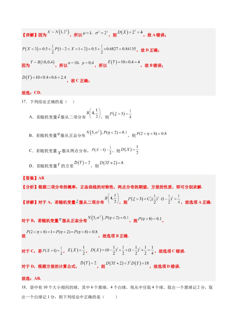 第55练二项分布、超几何分布与正态分布（精练：基础+重难点）一轮复习讲义2024年高考数学高频考点题型归纳与方法总结（新高考通用）解析版_2.2025数学总复习_2024年新高考资料
