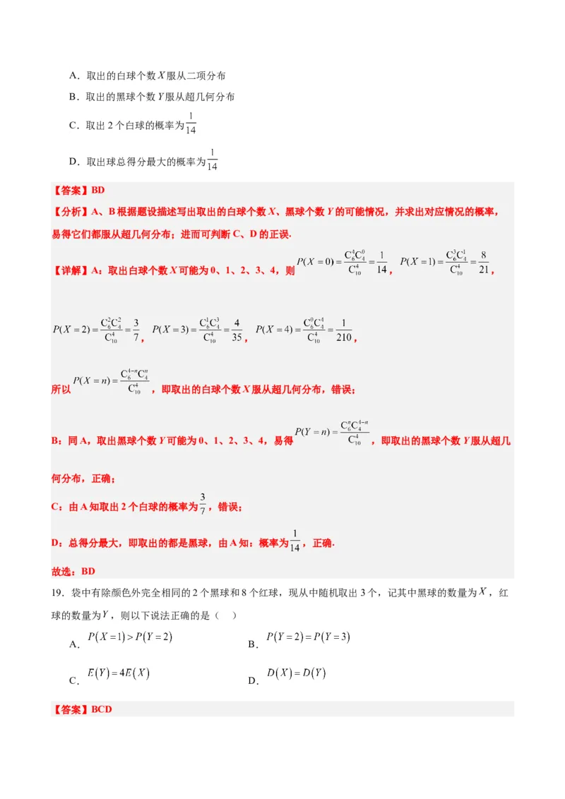 第55练二项分布、超几何分布与正态分布（精练：基础+重难点）一轮复习讲义2024年高考数学高频考点题型归纳与方法总结（新高考通用）解析版_2.2025数学总复习_2024年新高考资料