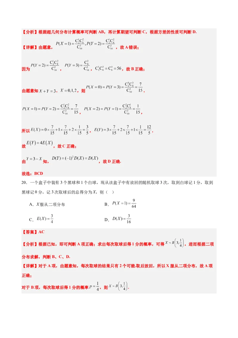 第55练二项分布、超几何分布与正态分布（精练：基础+重难点）一轮复习讲义2024年高考数学高频考点题型归纳与方法总结（新高考通用）解析版_2.2025数学总复习_2024年新高考资料