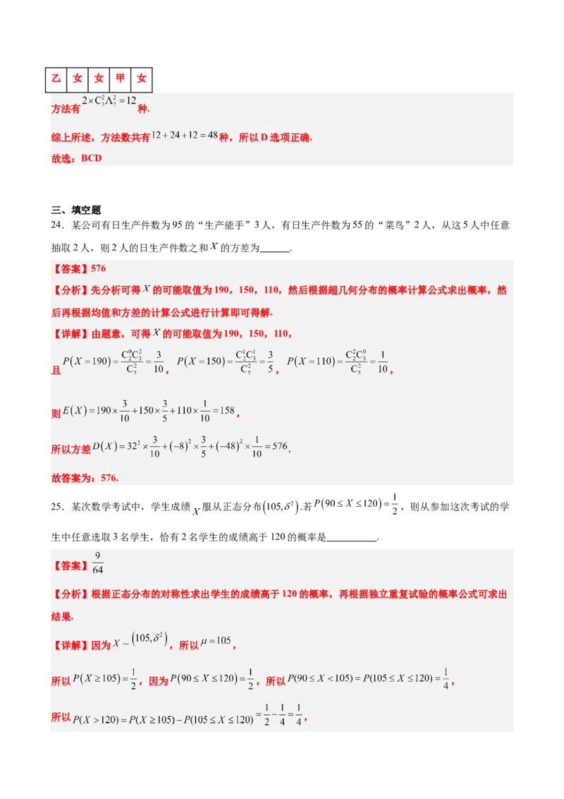 第55练二项分布、超几何分布与正态分布（精练：基础+重难点）一轮复习讲义2024年高考数学高频考点题型归纳与方法总结（新高考通用）解析版_2.2025数学总复习_2024年新高考资料