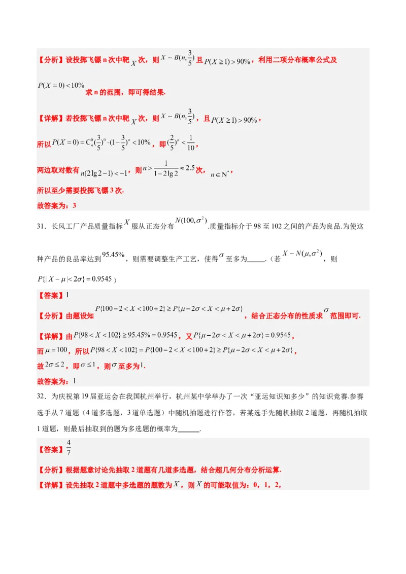 第55练二项分布、超几何分布与正态分布（精练：基础+重难点）一轮复习讲义2024年高考数学高频考点题型归纳与方法总结（新高考通用）解析版_2.2025数学总复习_2024年新高考资料