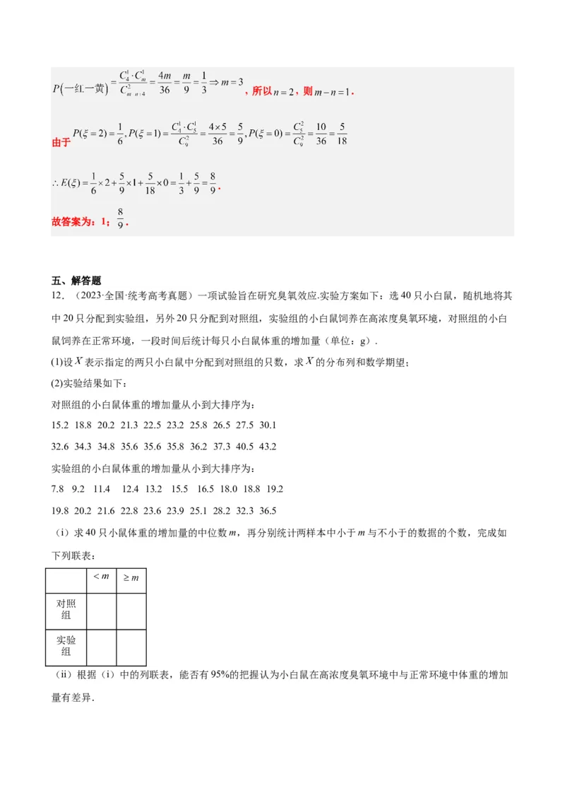 第55练二项分布、超几何分布与正态分布（精练：基础+重难点）一轮复习讲义2024年高考数学高频考点题型归纳与方法总结（新高考通用）解析版_2.2025数学总复习_2024年新高考资料